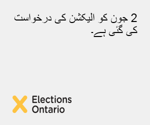 EO-GE-Election Has Been Called-Banner-300x250-Urdu