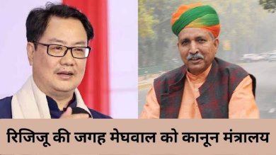 Major reshuffle in Modi cabinet, Arjun Meghwal will be Law Minister in place of Kiren Rijiju